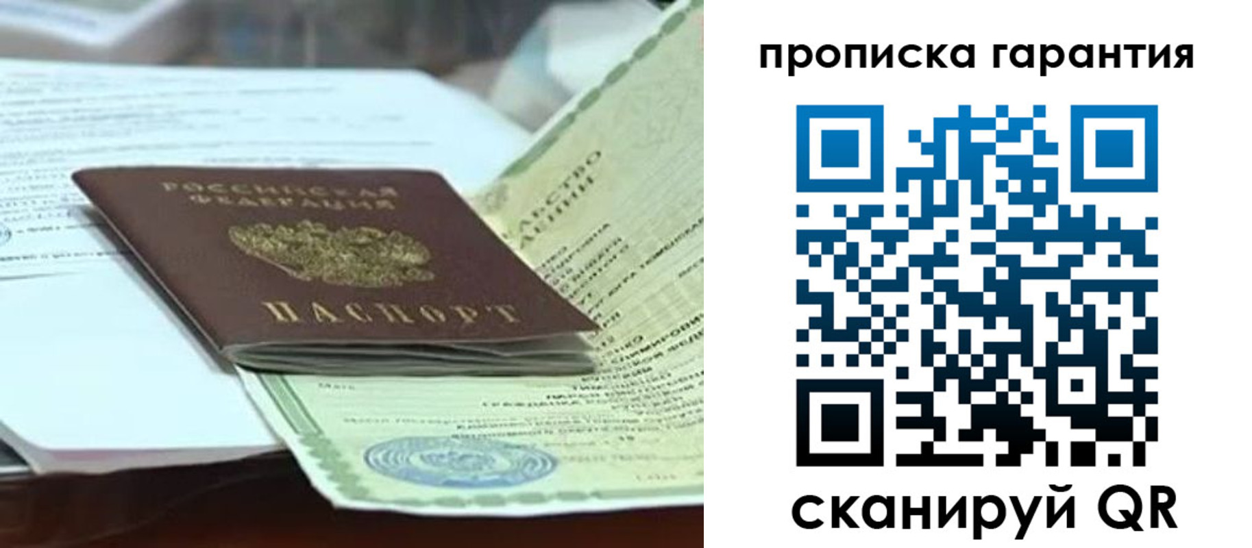 временная регистрация гарантия в Родниках